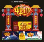 中秋