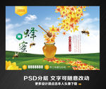 蜂蜜海报设计