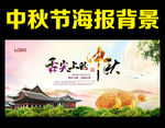 中秋
