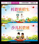 少儿托管班招生宣传展板背景设计