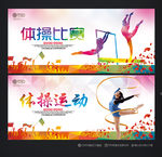 体操海报 体操比赛