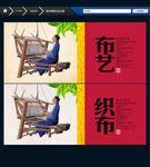 纺织 布艺 唯美设计