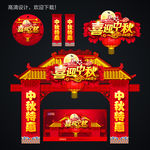 中秋