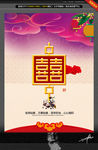 双喜 创意中国风