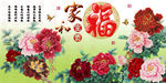 十字绣钻石画无框画牡丹家和福字