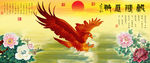 十字绣钻石画无框画大展宏图鸿图