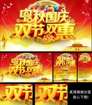 中秋国庆 双节 双惠