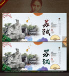 作品创作名称 苏轼在作诗
