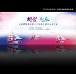 2016猴年企业年会舞台背景
