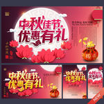 中秋节
