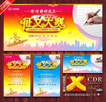 征文比赛