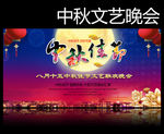 中秋