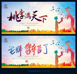 教师节
