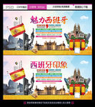 魅力西班牙旅游公司宣传广告