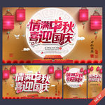 中秋国庆