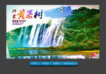 国内旅游广告
