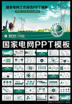 国家电网电力公司扁平化PPT