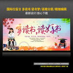 国际扫盲日 多读书 读书梦