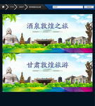 敦煌之旅 丝绸之路