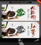 大红袍 红茶 创意中国风