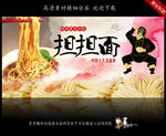 担担面