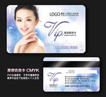 美容VIP卡