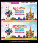 魅力俄罗斯旅游公司宣传活动广告
