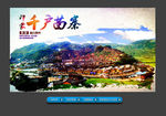 国内旅游广告