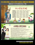 中小学生守则 日常行为规范