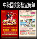 中秋国庆影楼宣传单