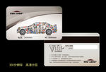 汽车VIP名片贵宾卡