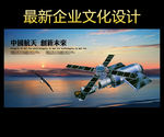 中国航天