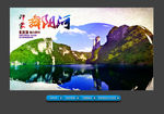 国内旅游广告