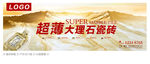 瓷砖形象画之超薄大理石