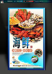 海鲜