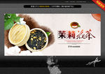 茉莉花茶 唯美中国风
