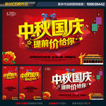 中秋国庆