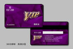紫色高档VIP贵宾会员卡