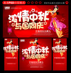 中秋国庆
