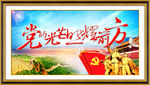 党的光芒照耀前方 党建