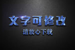 蓝色墙面摩擦纹理效果3D立体字