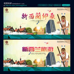 新西兰旅游