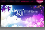 中秋节晚会