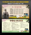 中小学生守则 日常行为规范