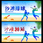 沙滩排球