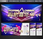 购物嘉年华