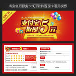 淘宝好评返现券