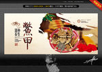 鳖甲 中药 中国风