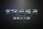 金属铁效果3D立体字