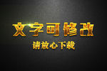 金色磨砂效果3D立体字